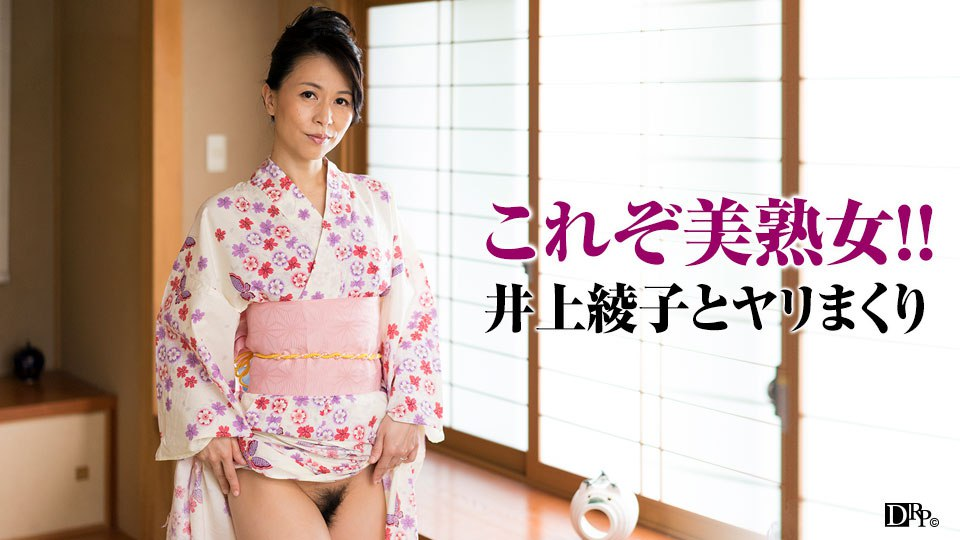 Poster of 081917_134 - Vợ tôi quyến rũ trong bộ yukata