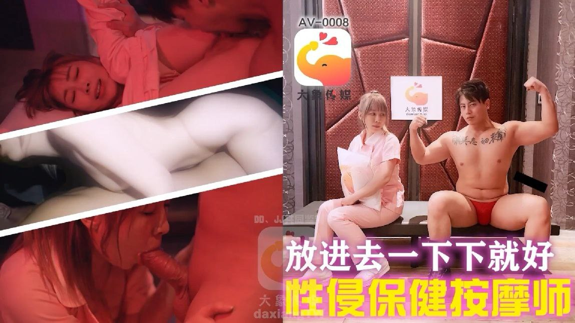 Poster of AV0008-Hiếp dâm em gái massage hàng ngon