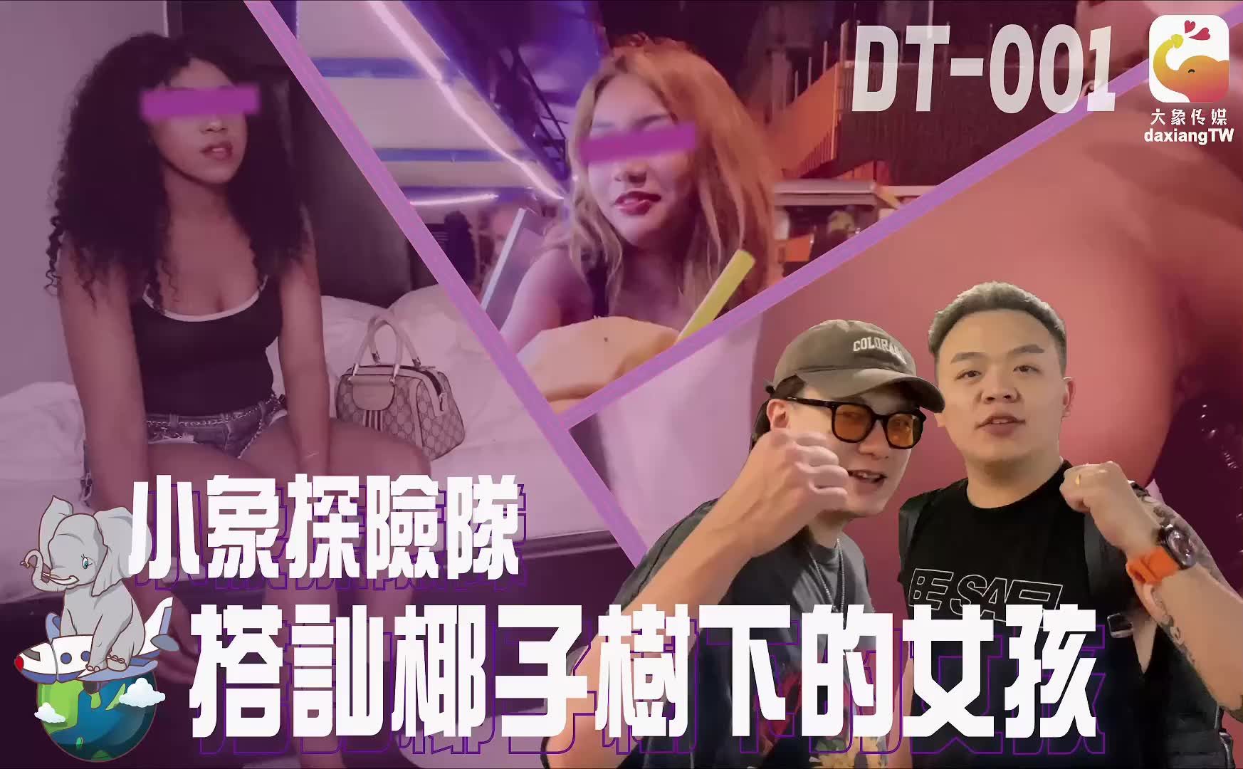 Poster of DT001 - Chuyến du lịch của chú voi con sang Thái Lan