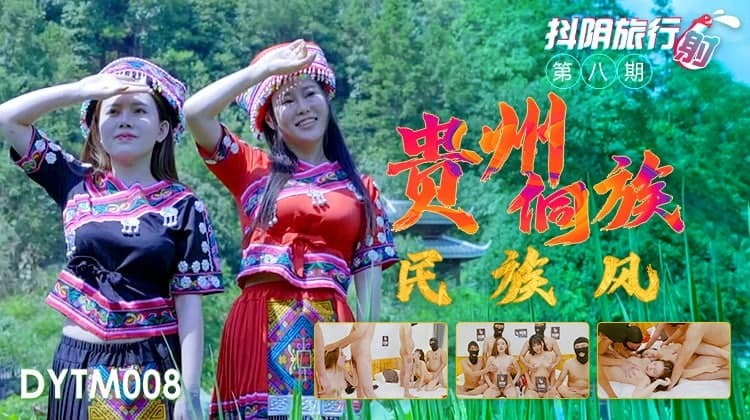 Poster of DYTM008 - Một vòng Quý Châu
