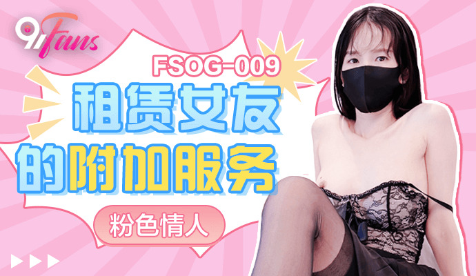Poster of FSOG009 - Dịch vụ cho thuê bạn gái