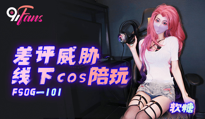 Poster of FSOG101 - Làm tình cùng em gái cosplayer trong buổi họp mặt