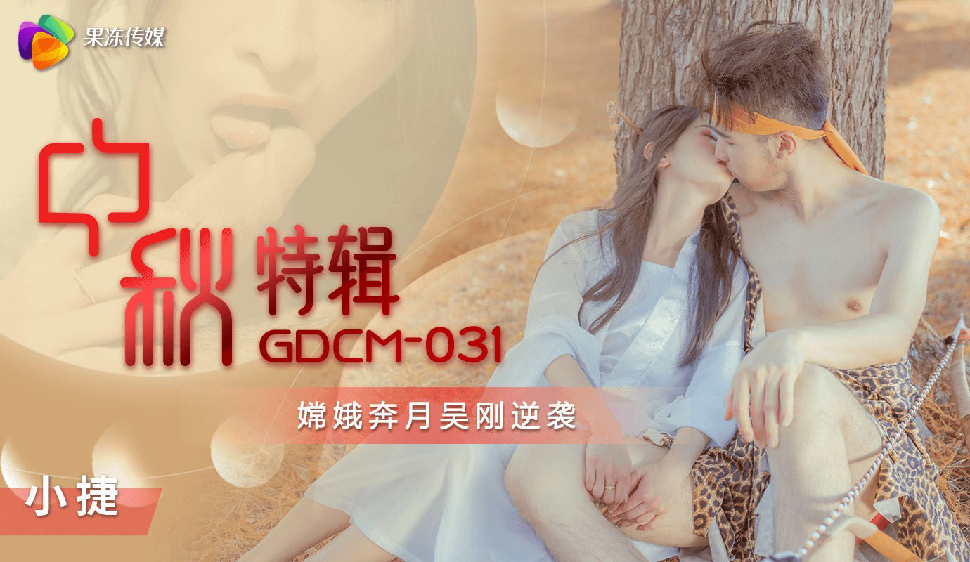Poster of GDCM031 - Tết Trung Thu - Hằng Nga xinh đẹp