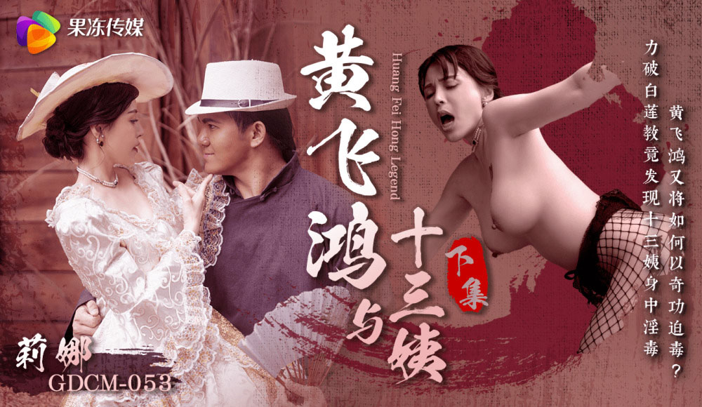 Poster of GDCM053 - Ngày xử ngày xưa và dì mười ba - Phần 2