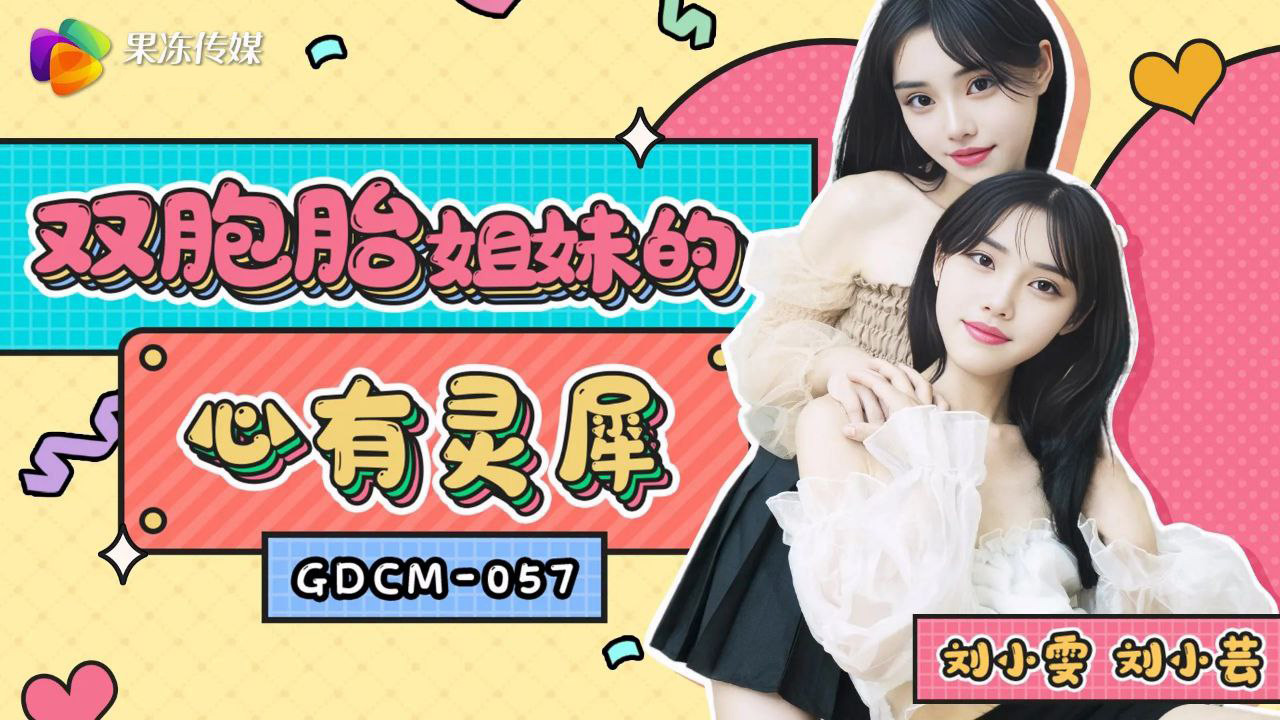 Poster of GDCM057-Chị em sinh đôi có thần giao cách cảm