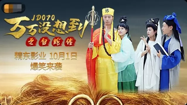 Poster of JD070 - Truyền thuyết về bạch xà