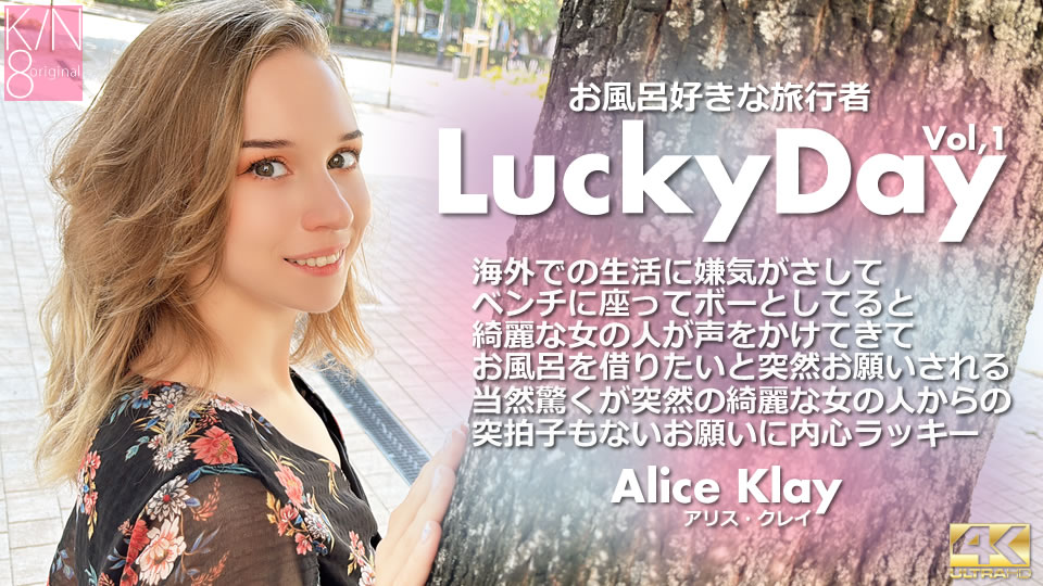 Poster of KIN8TENGOKU_3924 - Ngày may mắn cùng Alice Klay
