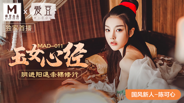 Poster of MAD011 - Ngọc nữ tâm kinh