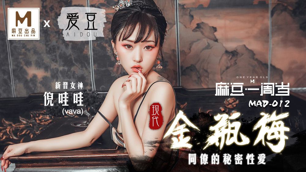 Poster of MAD012 - Cô nàng hiện đại