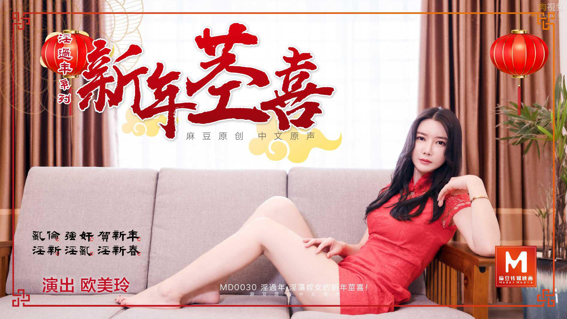 Poster of MD0030-Đêm giao thừa cùng cô cháu gái dâm đãng