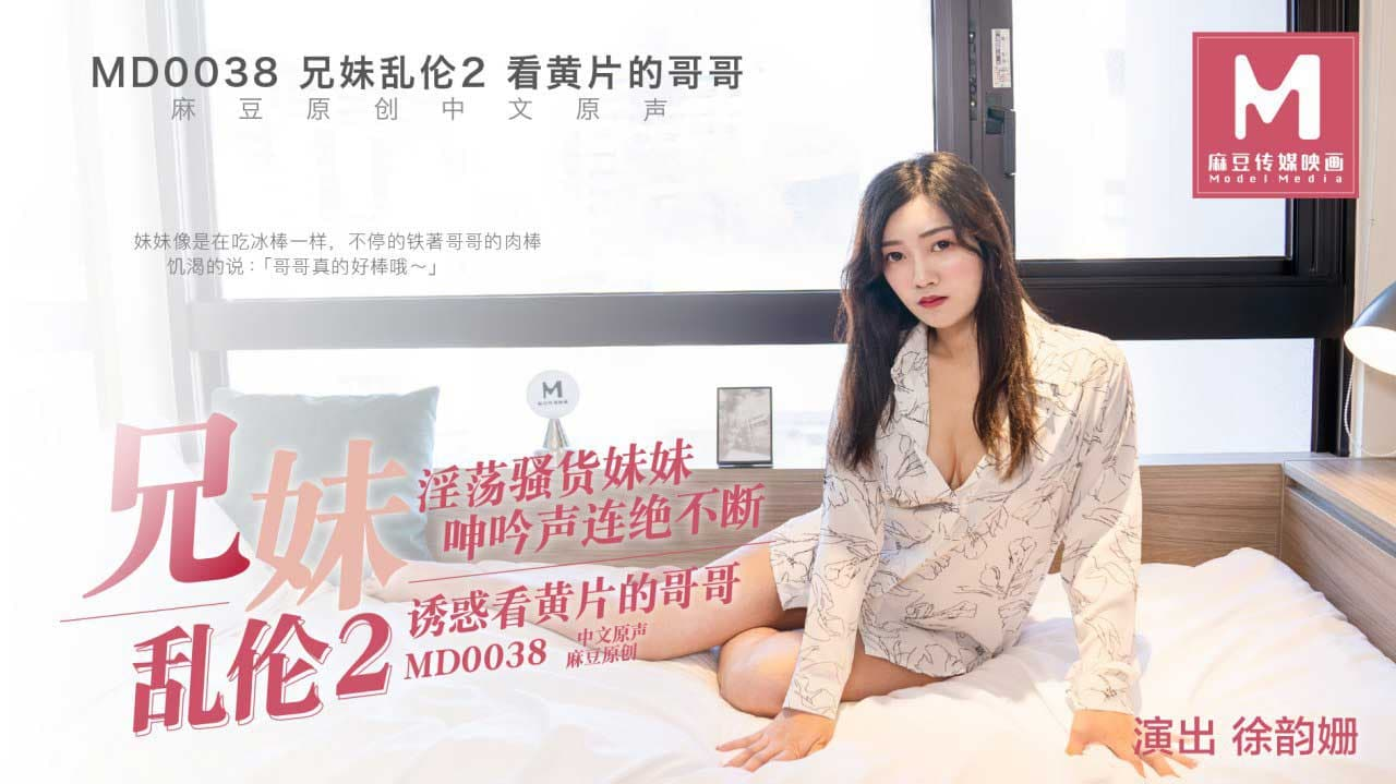 Poster of MD0038-Anh chị em loạn luân sung sướng Phần 2