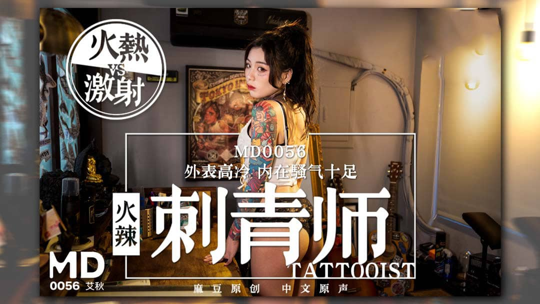 Poster of MD0056-Em gái xăm hình nóng bỏng
