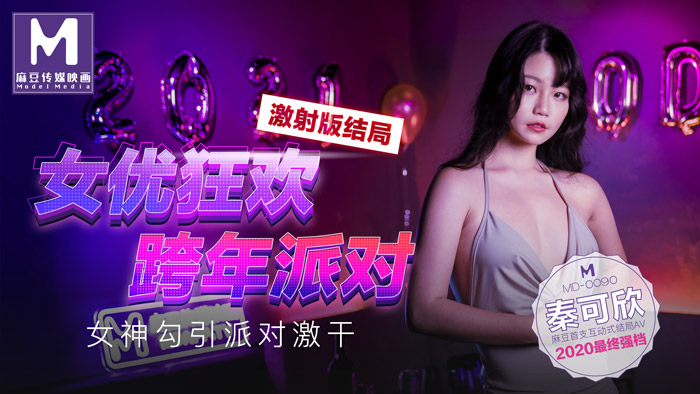 Poster of MD0090-3-Bữa tiệc tình dục đêm giao thừa Phần 3