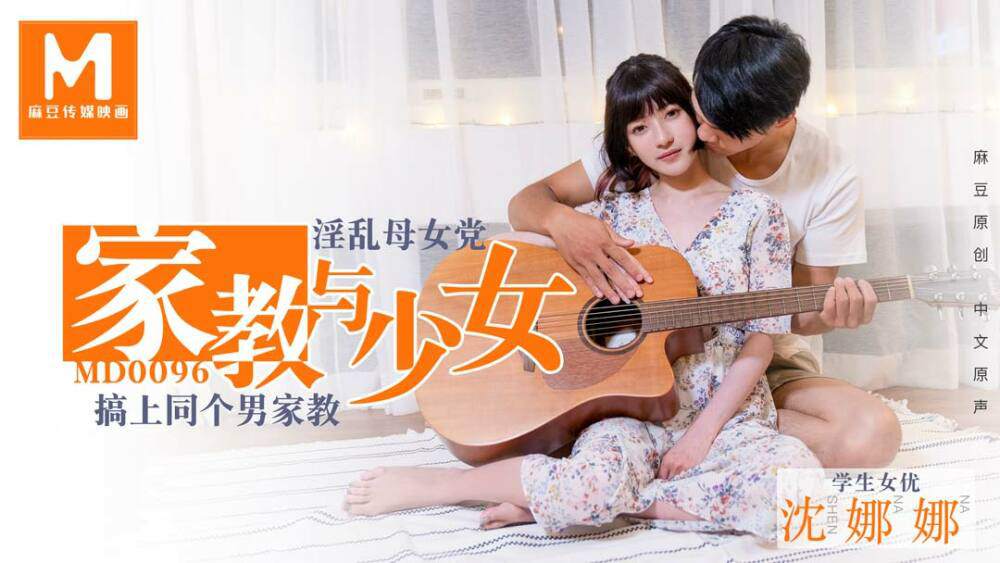 Poster of MD0096-Nữ gia sư dâm đãng