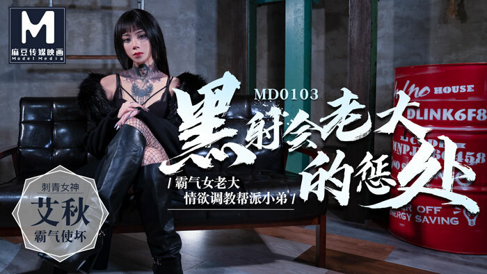 Poster of MD0103-Sự trừng phạt của nữ trùm thế giới ngầm