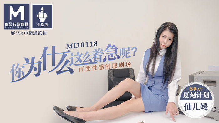 Poster of MD0118-Em gái lo lắng vì lần đầu hẹn hò cùng bạn trai