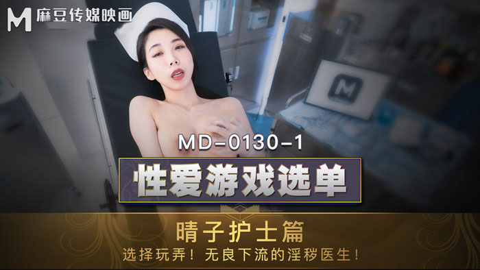 Poster of MD0130-1-Trò chơi tình dục Phần 1