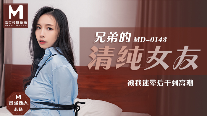Poster of MD0143-Hiếp dâm bạn gái ngây thơ của anh trai