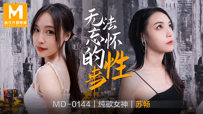 Poster of MD0144-Đêm khó quên cùng em