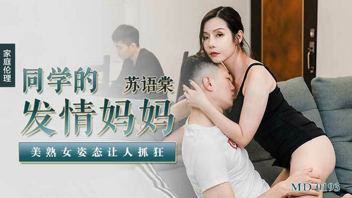 Poster of MD0193-Mẹ bạn cùng lớp quá ngon