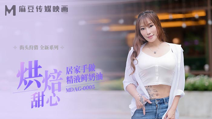 Poster of MDAG0005 - Thợ săn đường phố EP5 - Món bánh kem tươi kèm tinh dịch
