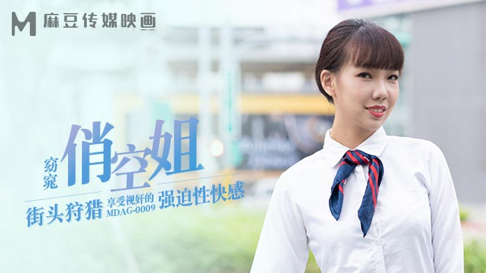 Poster of MDAG0009 - Thợ săn đường phố EP9 - Ngồi nhìn em gái bị hiếp dâm
