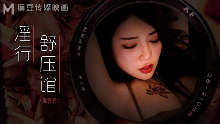 Poster of MDWP0029 - Giúp em giải tỏa căng thẳng