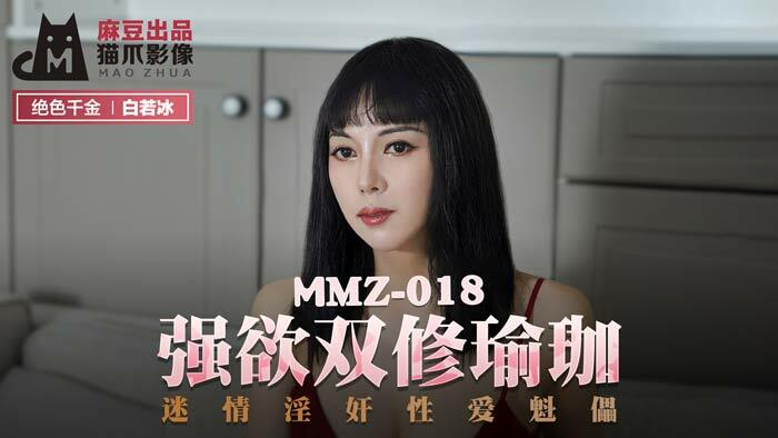 Poster of MMZ018 - Buổi tập Yoga thỏa mãn dục vọng và ham muốn