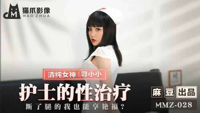 Poster of MMZ028 - Nữ y tá trị liệu tình dục