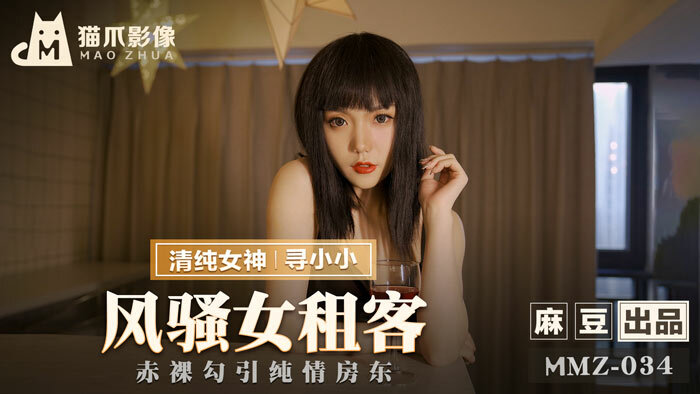 Poster of MMZ034 - Em gái quyến rũ đi thuê nhà trọ