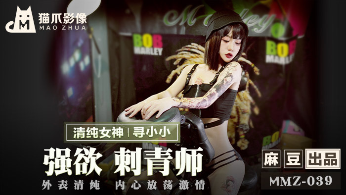 Poster of MMZ039 - Em gái xăm mình nghệ thuật