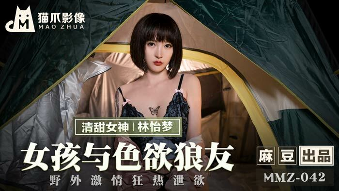 Poster of MMZ042 - Em gái và cô bạn thân dâm đãng