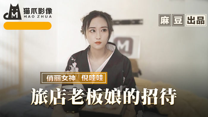 Poster of MMZ053 - Sự hiếu khách của bà chủ khách sạn
