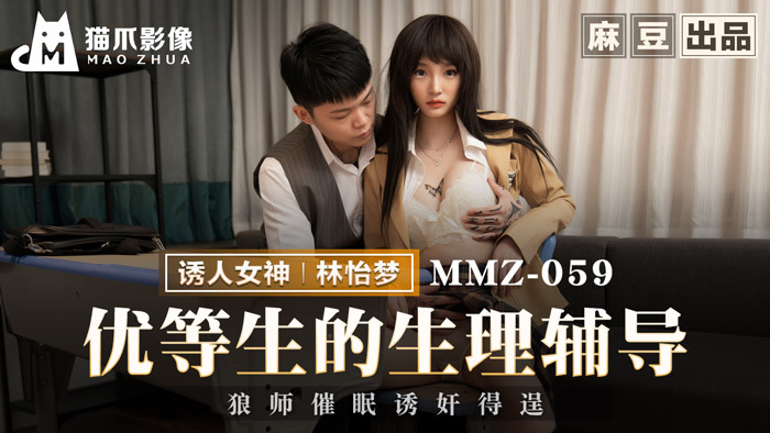 Poster of MMZ059 - Tư vấn tình dục cho nữ sinh đứng đầu trường
