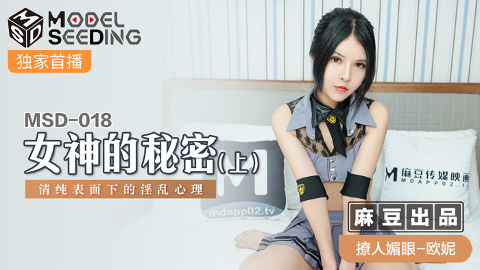 Poster of MSD018 - Bí mật của nữ thần Phần 1