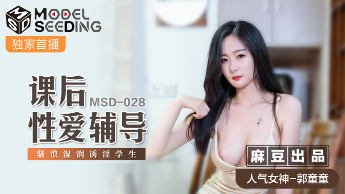 Poster of MSD028 - Tư vấn tình dục sau giờ học