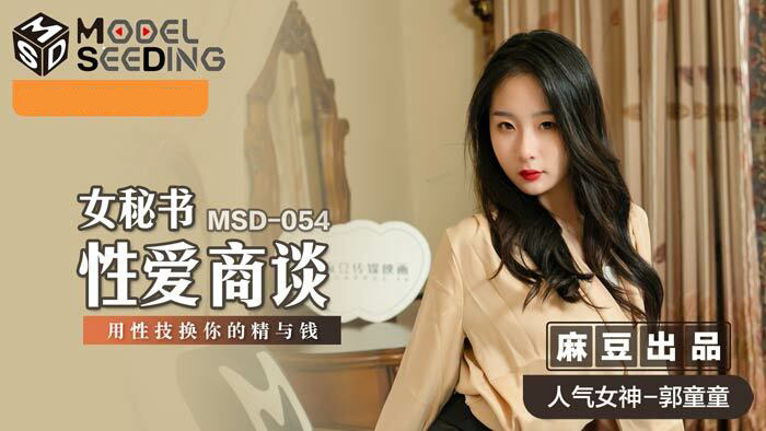 Poster of MSD054 - Nữ thư ký tranh luận với sếp về tình dục