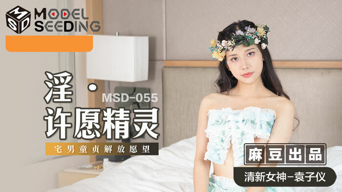 Poster of MSD055 - Nữ yêu tinh tốt bụng
