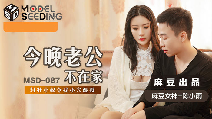 Poster of MSD087 - Tối nay chồng em không có ở nhà