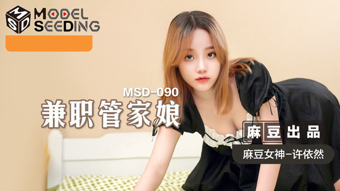 Poster of MSD090 - Nữ quản gia bán thời gian