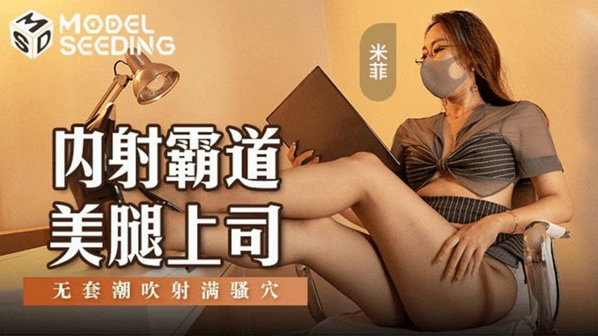 Poster of MSD176-Xịt tinh trùng đầy mồm bà sếp dâm đãng