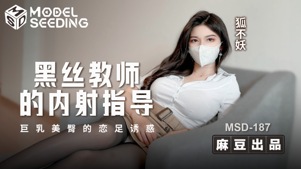 Poster of MSD187 - Nữ giáo viên quyễn rũ với đôi vớ đen