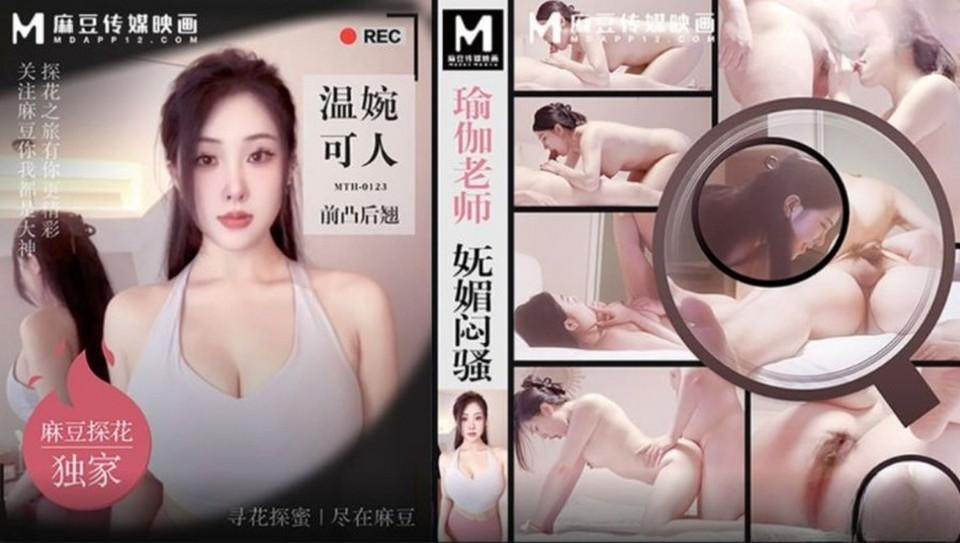 Poster of MTH0123 - Giáo viên yoga duyên dáng