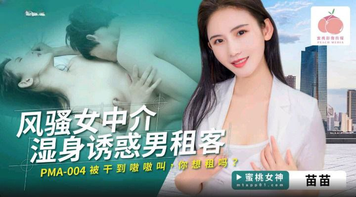 Poster of PMA004-Em gái nũng nịu xin chủ nhà giảm tiền thuê