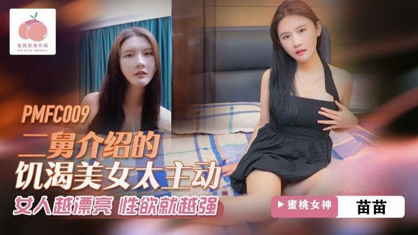 Poster of PMFC009-Em gái chủ động đè người yêu ra chịch