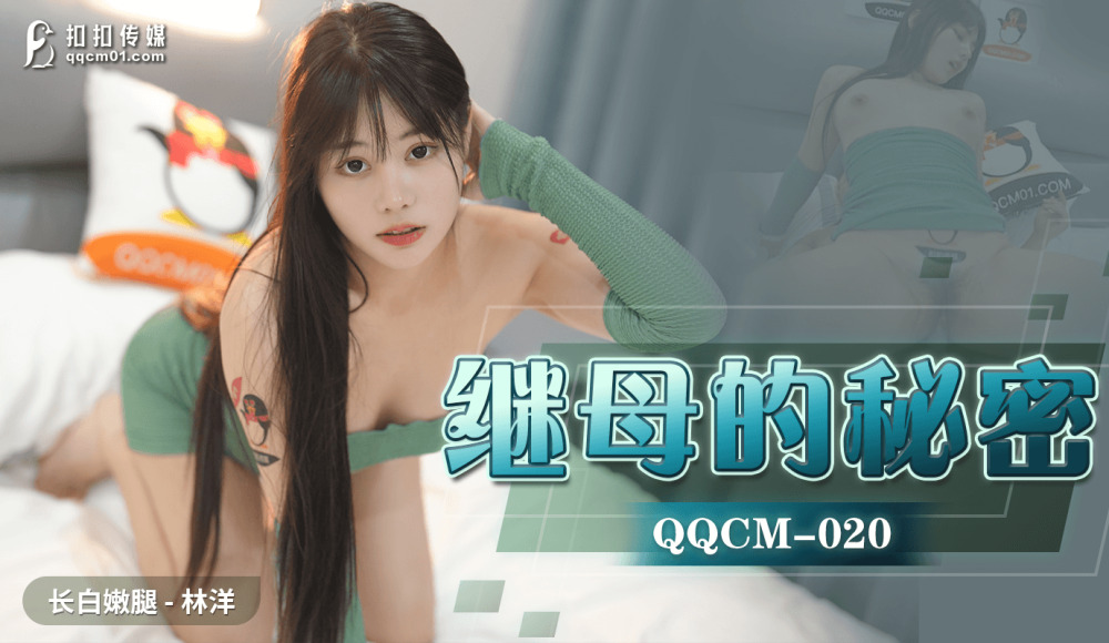 Poster of QQCM020 - Bí mật của mẹ
