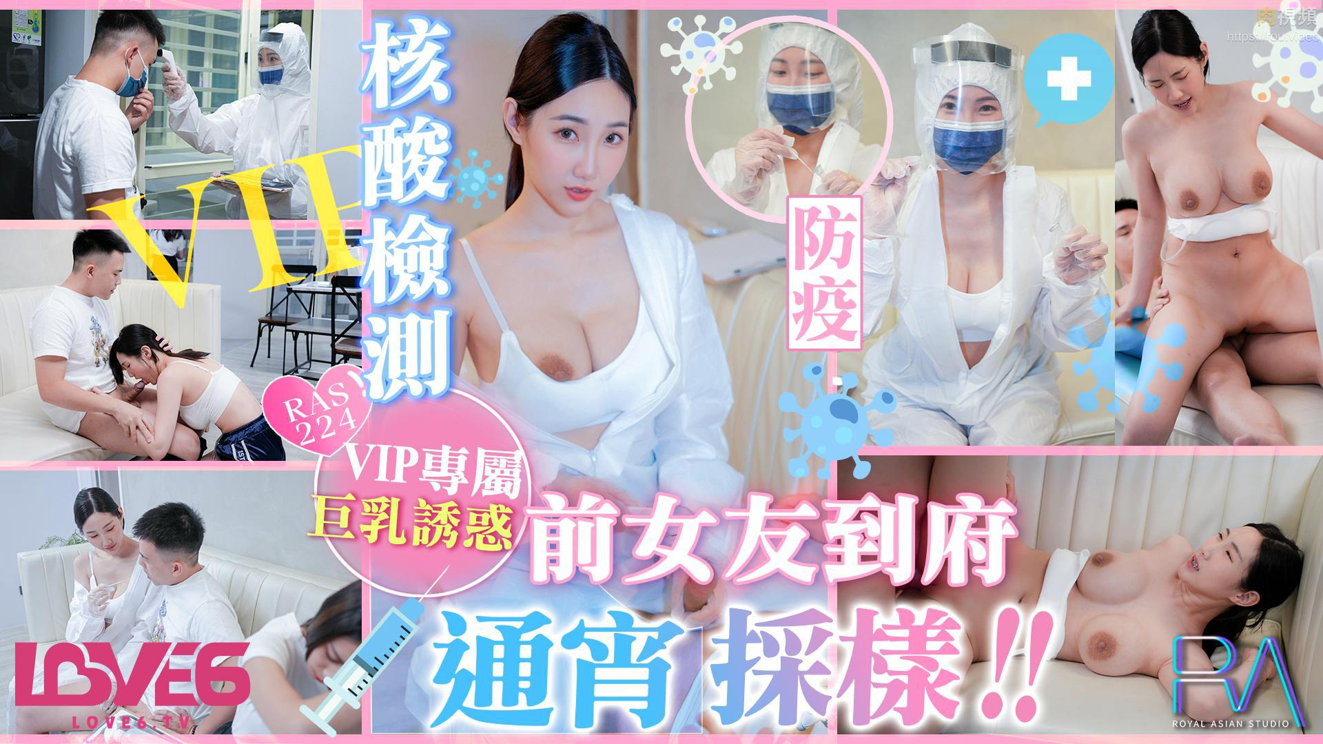 Poster of RAS224-Lên đỉnh cùng em gái dịch tế vú bự