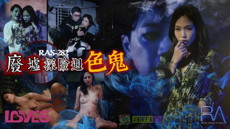 Poster of RAS282-Bị hiếp dâm khi đi khám phá tòa nhà hoang