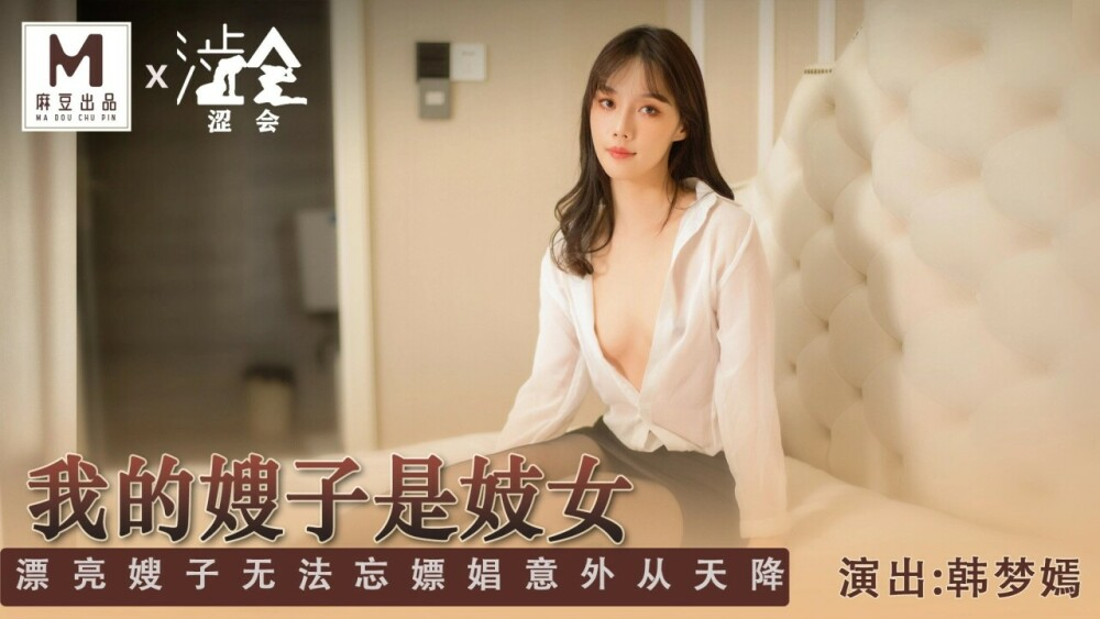 Poster of SH004 - Chị dâu tôi làm gái