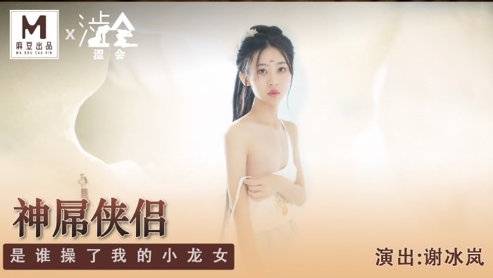 Poster of SH006 - Truyền thuyết tiên nữ